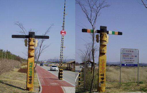 습지공원 입구를 지키는 시화호생명대장군, 갈대습지여장군 